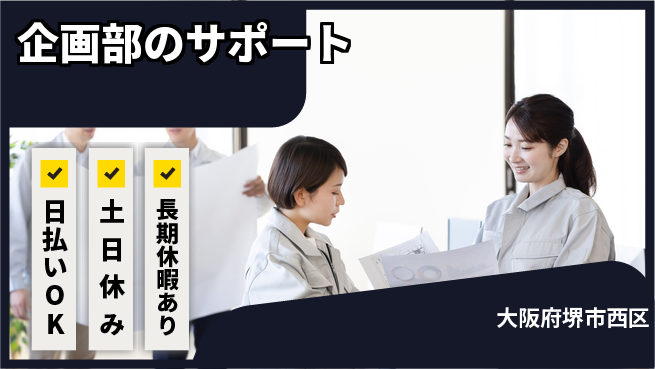 株式会社日本ケイテム 安心の昼勤務【企画部のサポート】の工場求人・派遣情報 | ジョバディ工場