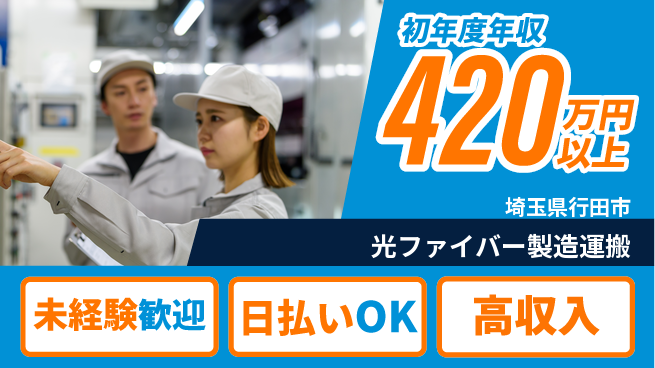 株式会社日本ケイテム 【光ファイバー製造運搬】12539の工場求人・派遣情報 | ジョバディ工場