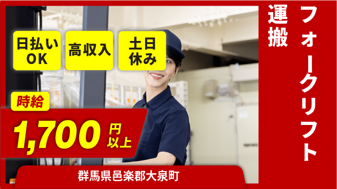 株式会社日本ケイテム 日中勤務のみ【フォークリフト運搬】の工場求人・派遣情報 | ジョバディ工場