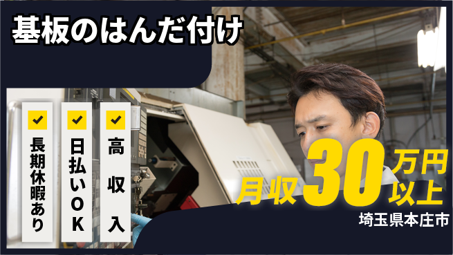 株式会社日本ケイテム スキル活かせる【基板のはんだ付け】12519の工場求人・派遣情報 | ジョバディ工場
