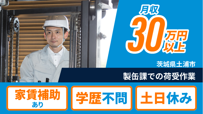 日本マニュファクチャリングサービス株式会社 【製缶課での荷受作業】の工場求人・派遣情報 | ジョバディ工場