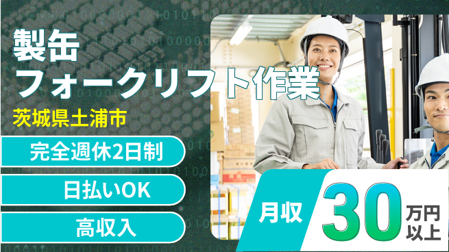 日本マニュファクチャリングサービス株式会社 安心環境【製缶フォークリフト作業】の工場求人・派遣情報 | ジョバディ工場