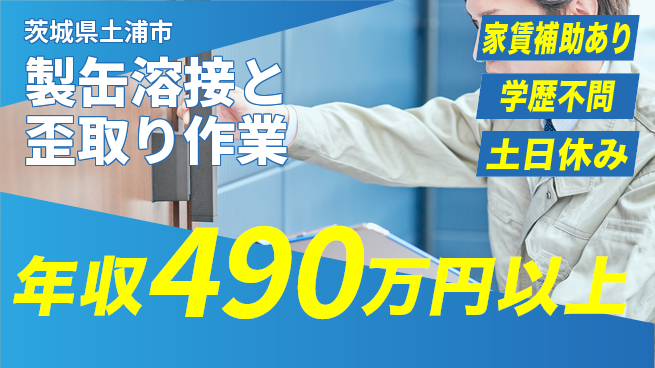 日本マニュファクチャリングサービス株式会社 【製缶溶接と歪取り作業】の工場求人・派遣情報 | ジョバディ工場