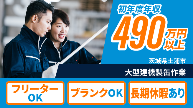 日本マニュファクチャリングサービス株式会社 充実の休暇【大型建機製缶作業】の工場求人・派遣情報 | ジョバディ工場