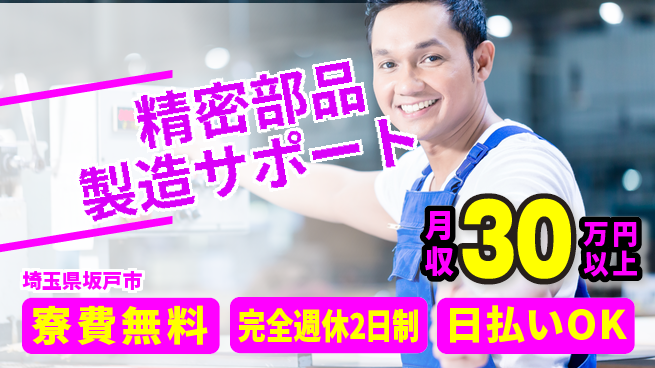 日本マニュファクチャリングサービス株式会社 住居費ゼロ【精密部品製造サポート】寮費無料【精密部品製造サポート】住居費ゼロの工場求人・派遣情報 | ジョバディ工場