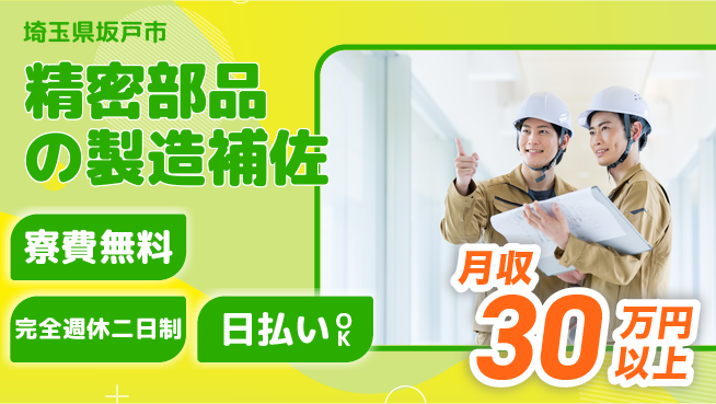 日本マニュファクチャリングサービス株式会社 住居費ゼロ【精密部品の製造補佐】寮費無料【精密部品の製造補佐】住居費ゼロの工場求人・派遣情報 | ジョバディ工場
