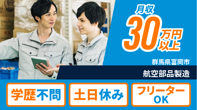 日本マニュファクチャリングサービス株式会社 精密技術者求む【航空部品製造】の工場求人・派遣情報 | ジョバディ工場