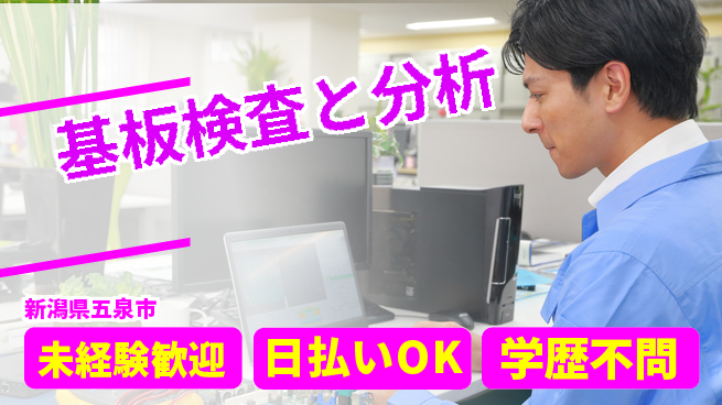 東洋ワーク株式会社 環境良好【基板検査と分析】の工場求人・派遣情報 | ジョバディ工場