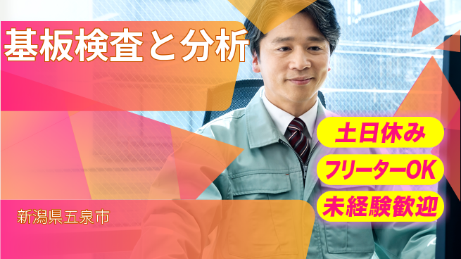 東洋ワーク株式会社 安心の昼勤務【基板検査と分析】の工場求人・派遣情報 | ジョバディ工場