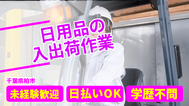 東洋ワーク株式会社 【日用品の入出荷作業】の工場求人・派遣情報 | ジョバディ工場