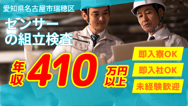東洋ワーク株式会社 【センサーの組立検査】の工場求人・派遣情報 | ジョバディ工場