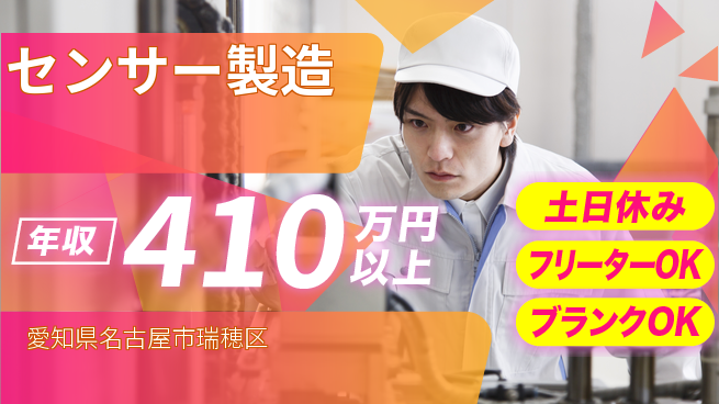 東洋ワーク株式会社 寮完備【センサー製造】の工場求人・派遣情報 | ジョバディ工場