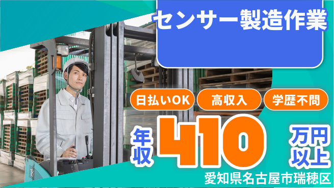 東洋ワーク株式会社 安心の住環境【センサー製造作業】即入寮OK【センサー製造作業】安心の住環境の工場求人・派遣情報 | ジョバディ工場