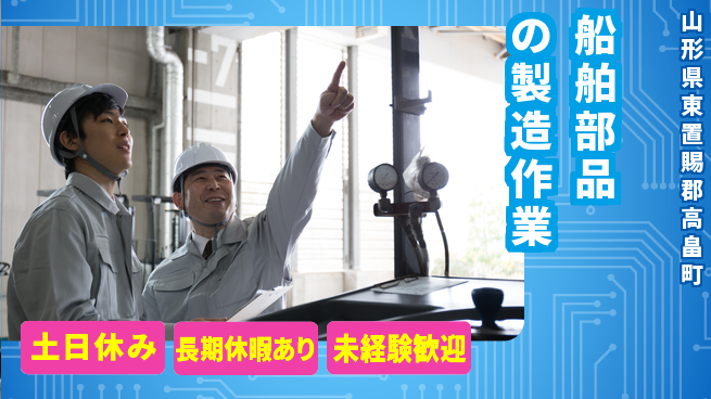 東洋ワーク株式会社 【船舶部品の製造作業】の工場求人・派遣情報 | ジョバディ工場