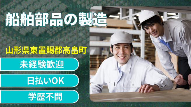 東洋ワーク株式会社 技術習得可【船舶部品の製造】の工場求人・派遣情報 | ジョバディ工場