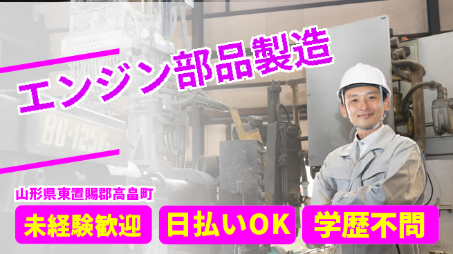 東洋ワーク株式会社 安心の昼勤務【エンジン部品製造】の工場求人・派遣情報 | ジョバディ工場