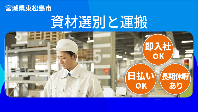 東洋ワーク株式会社 安心の日勤【資材選別と運搬】の工場求人・派遣情報 | ジョバディ工場