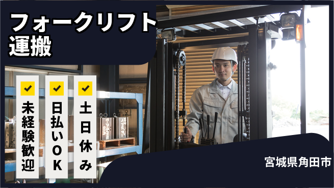 東洋ワーク株式会社 経験者優遇【フォークリフト運搬】の工場求人・派遣情報 | ジョバディ工場
