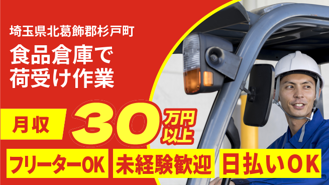 東洋ワーク株式会社 【食品倉庫で荷受け作業】の工場求人・派遣情報 | ジョバディ工場