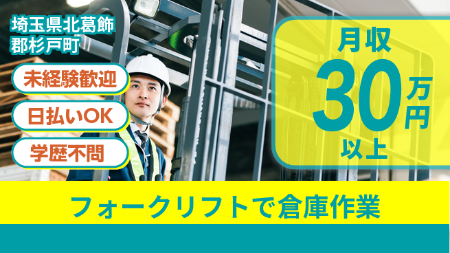 東洋ワーク株式会社 安心スタート【フォークリフトで倉庫作業】の工場求人・派遣情報 | ジョバディ工場