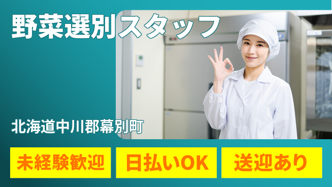 東洋ワーク株式会社 安心の昼勤務【野菜選別スタッフ】の工場求人・派遣情報 | ジョバディ工場