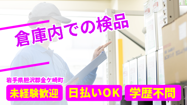 東洋ワーク株式会社 入社前見学OK【倉庫内での検品】の工場求人・派遣情報 | ジョバディ工場