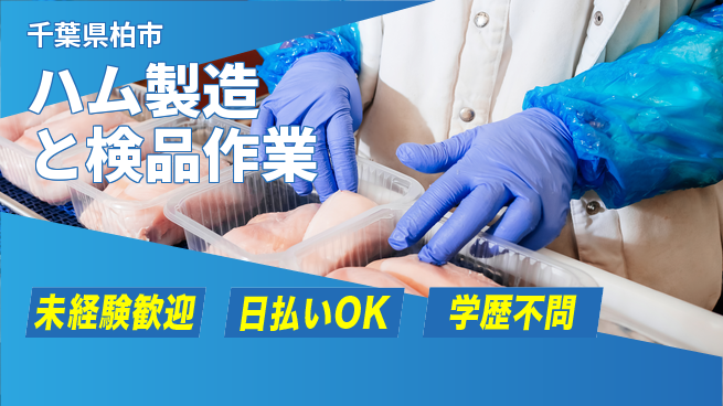 東洋ワーク株式会社 【ハム製造と検品作業】の工場求人・派遣情報 | ジョバディ工場