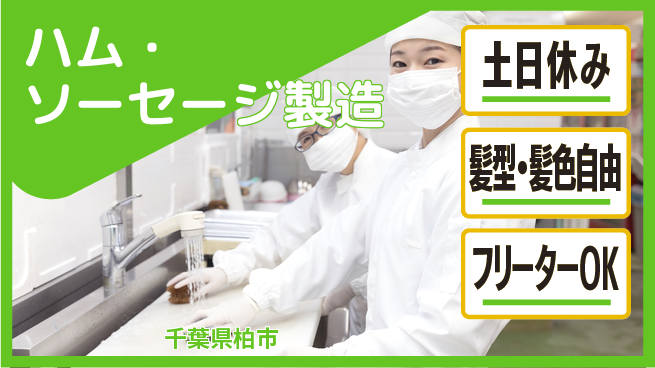 東洋ワーク株式会社 駅チカ便利【ハム・ソーセージ製造】の工場求人・派遣情報 | ジョバディ工場