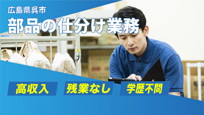 東洋ワーク株式会社 快適環境【部品の仕分け業務】の工場求人・派遣情報 | ジョバディ工場