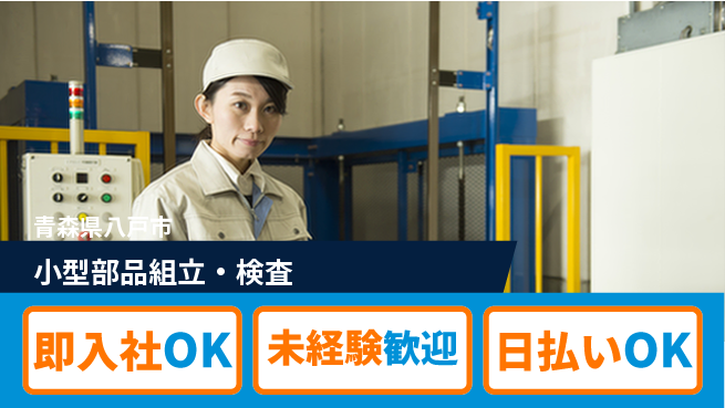 東洋ワーク株式会社 安心の昼勤務【小型部品組立・検査】の工場求人・派遣情報 | ジョバディ工場