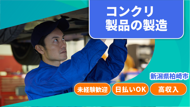 東洋ワーク株式会社 【コンクリ製品の製造】の工場求人・派遣情報 | ジョバディ工場