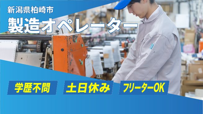 東洋ワーク株式会社 挑戦歓迎【製造オペレーター】の工場求人・派遣情報 | ジョバディ工場