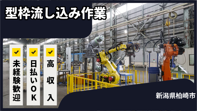 東洋ワーク株式会社 安心の昼勤務【型枠流し込み作業】の工場求人・派遣情報 | ジョバディ工場