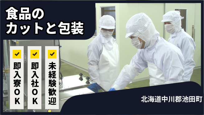 東洋ワーク株式会社 【食品のカットと包装】の工場求人・派遣情報 | ジョバディ工場