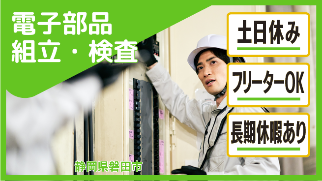 UTエイム株式会社 座り作業中心【電子部品組立・検査】の工場求人・派遣情報 | ジョバディ工場