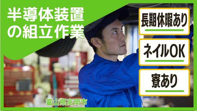 UTエイム株式会社 【半導体装置の組立作業】の工場求人・派遣情報 | ジョバディ工場