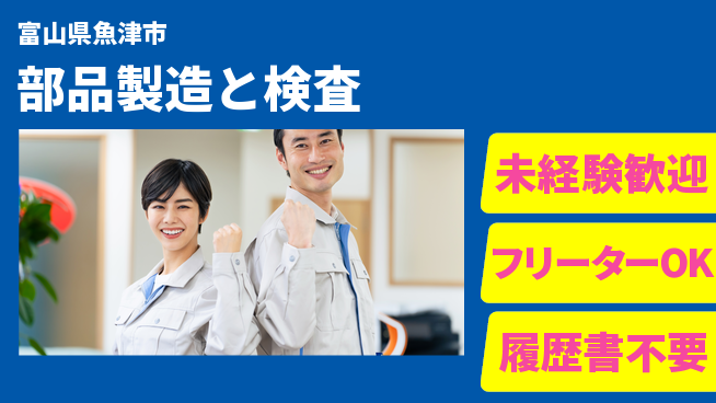 UTエイム株式会社 【部品製造と検査】の工場求人・派遣情報 | ジョバディ工場