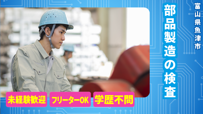 UTエイム株式会社 安心環境【部品製造の検査】の工場求人・派遣情報 | ジョバディ工場