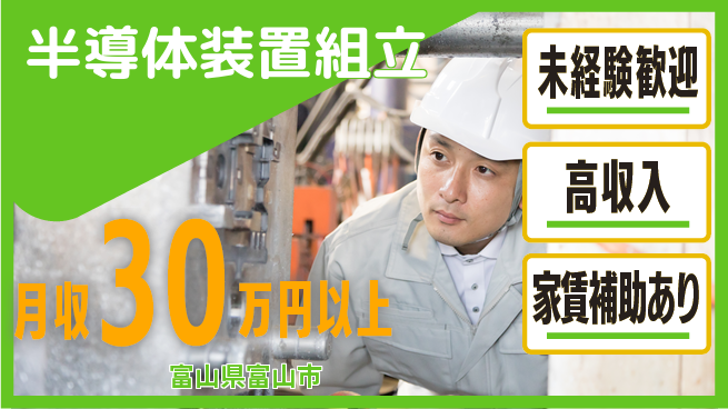 UTエイム株式会社 手厚いサポート【半導体装置組立】の工場求人・派遣情報 | ジョバディ工場