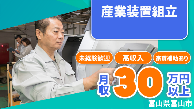 UTエイム株式会社 安心の日勤【産業装置組立】の工場求人・派遣情報 | ジョバディ工場