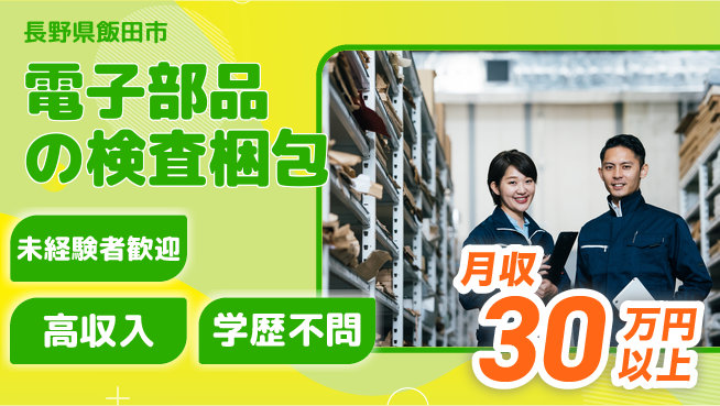 パーソルファクトリーパートナーズ株式会社 【電子部品の検査梱包】の工場求人・派遣情報 | ジョバディ工場
