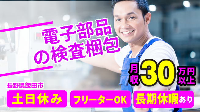 パーソルファクトリーパートナーズ株式会社 深夜手当有【電子部品の検査梱包】の工場求人・派遣情報 | ジョバディ工場