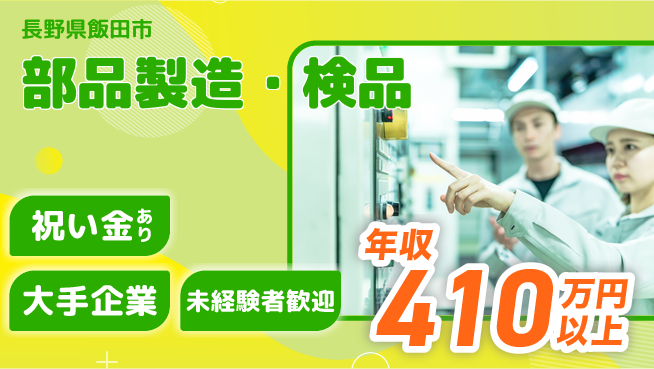 パーソルファクトリーパートナーズ株式会社 安心スタート【部品製造・検品】未経験歓迎【部品製造・検品】安心スタートの工場求人・派遣情報 | ジョバディ工場
