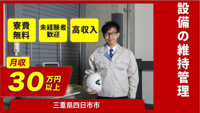 パーソルファクトリーパートナーズ株式会社 住居サポート【設備の維持管理】の工場求人・派遣情報 | ジョバディ工場