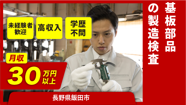 パーソルファクトリーパートナーズ株式会社 【基板部品の製造検査】の工場求人・派遣情報 | ジョバディ工場