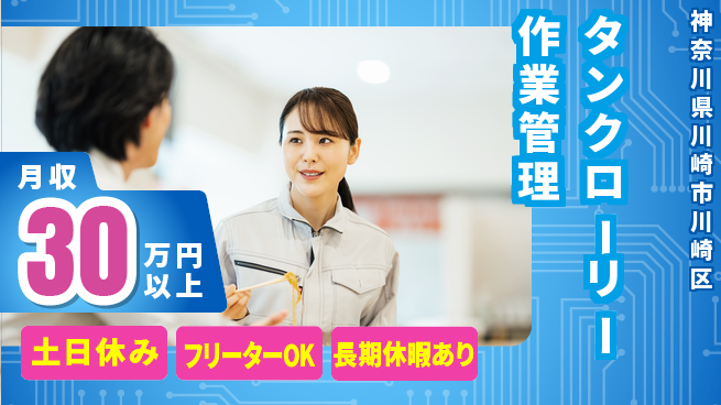 パーソルファクトリーパートナーズ株式会社 【タンクローリー作業管理】の工場求人・派遣情報 | ジョバディ工場