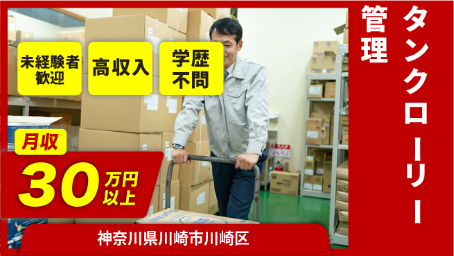 パーソルファクトリーパートナーズ株式会社 安心環境【タンクローリー管理】の工場求人・派遣情報 | ジョバディ工場