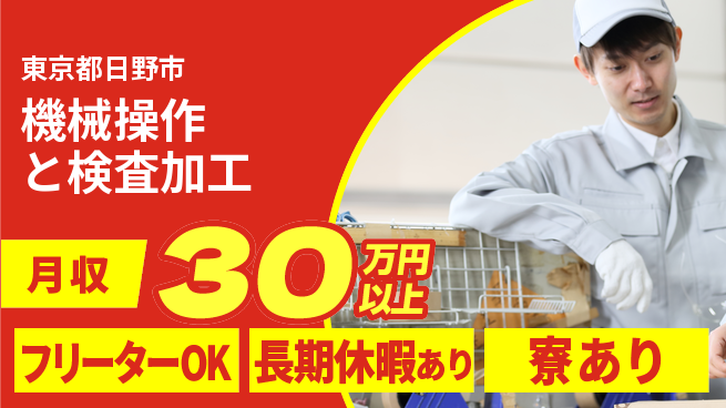 パーソルファクトリーパートナーズ株式会社 夜勤で安定【機械操作と検査加工】の工場求人・派遣情報 | ジョバディ工場
