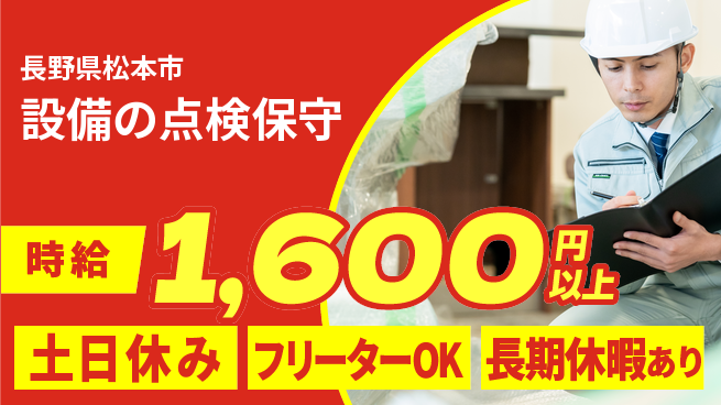 パーソルファクトリーパートナーズ株式会社 【設備の点検保守】の工場求人・派遣情報 | ジョバディ工場