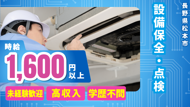 パーソルファクトリーパートナーズ株式会社 高時給の好機【設備保全・点検】の工場求人・派遣情報 | ジョバディ工場